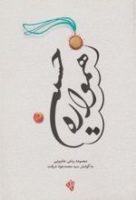 کتاب همواره حسینی