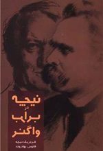 کتاب نیچه در برابر واگنر