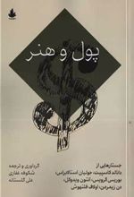کتاب پول و هنر