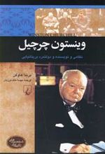 کتاب وینستون چرچیل