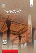 کتاب چارچوب 1