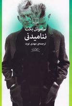 کتاب ننامیدنی
