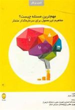 کتاب مهم ترین مسئله چیست؟