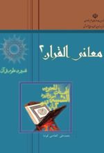 جلد کتاب معانی القرآن ۲