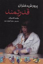کتاب پرورش دختران قدرتمند