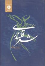کتاب شعر قلندری