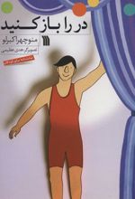 کتاب در را باز کنید