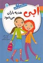 کتاب ابی هدیه‌باران می‌شود