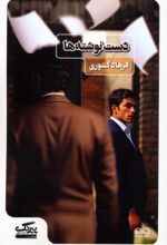 کتاب دست نوشته‌ها
