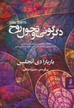 کتاب دگرگونی و تحول روح