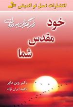 کتاب خود مقدس شما