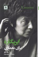کتاب ایریگاره