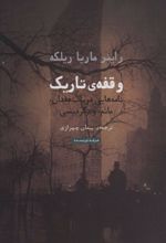 کتاب وقفه ی تاریک