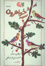 جلد کتاب سه خواهرون