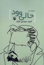 کتاب مجموعه طنز حالی وو