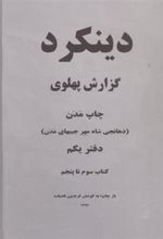 کتاب دینکرد (2 جلدی)