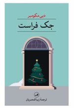 کتاب جک فراست
