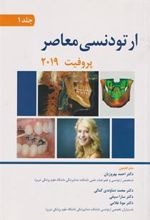 کتاب ارتودنسی معاصر