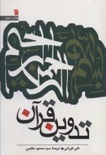 کتاب تدوین قرآن