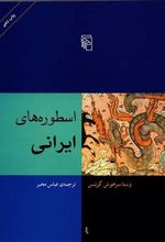 کتاب اسطوره های ایرانی