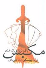 کتاب مکبس