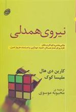 کتاب نیروی همدلی