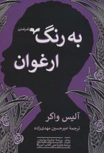 کتاب به رنگ ارغوان