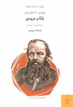 کتاب یلکا و عروسی