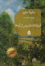 کتاب فرزندانشان پس از آن ها