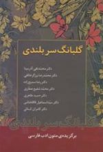 کتاب گلبانگ سربلندی