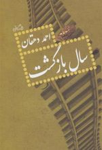 کتاب سال بازگشت