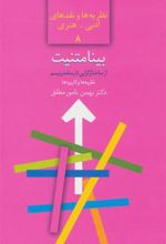 کتاب بینامتنیت