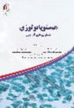 جلد کتاب هیستوپاتولوژی