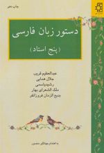 کتاب دستور زبان فارسی