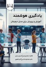 جلد کتاب یادگیری هوشمند