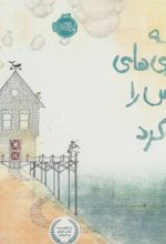 کتاب مردی که بطری های اقیانوس را باز می کرد