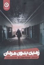 کتاب زمین بدون مردان
