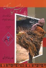جلد کتاب مجموعه سیستان (4)