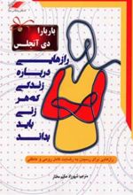 کتاب رازهایی درباره زندگی که هر زنی باید بداند