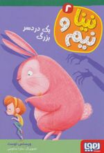 کتاب نینا و نیم 2
