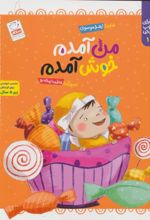 کتاب من آمدم خوش آمدم
