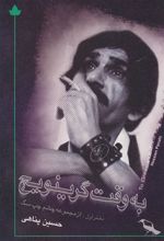 کتاب به وقت گرینویچ