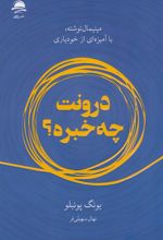 کتاب درونت چه خبره؟