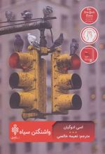 کتاب واشنگتن سیاه