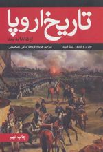 کتاب تاریخ اروپا