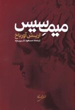 کتاب میمسیس