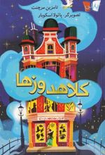 کتاب کلاهدوز ها