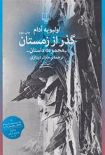 کتاب گذر از زمستان