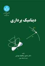 کتاب دینامیک برداری
