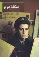 کتاب میکله عزیز